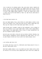 우리나라 법률에 나타난 교육개념과 좋은 학교에 대한 나의 견해-2