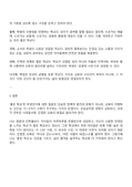 우리나라 법률에 나타난 교육개념과 좋은 학교에 대한 나의 견해-3
