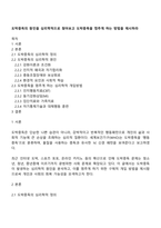 도박중독의 원인을 심리학적으로 찾아보고 도박중독을 멈추게 하는 방법을 제시하라-1