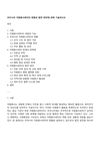 우리나라 자원봉사센터의 현황과 발전 방안에 관해 기술하시오-1