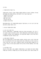 우리나라 자원봉사센터의 현황과 발전 방안에 관해 기술하시오-2