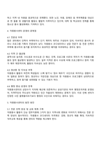 우리나라 자원봉사센터의 현황과 발전 방안에 관해 기술하시오-3