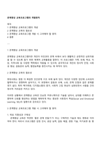 관계향상 교육프로그램의 개발원칙-1