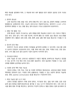 관계향상 교육프로그램의 개발원칙-2