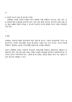 관계향상 교육프로그램의 개발원칙-3