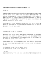 서울시 강동구 건강가정다문화가족지원센터 프로그램 참여 보고서-1
