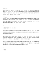 서울시 강동구 건강가정다문화가족지원센터 프로그램 참여 보고서-3