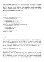 영어교육을 초등학교 교육과정의 시기에 따라 3학년에 시작하는 것이 적절한지 그에 앞서 언어발달의 결정적인 시기인 유아기에 사교육을 통해 조기교육을 시키는 것이 바람직한지를 찬반의 입장에서 서서 토론해 봅시다-1