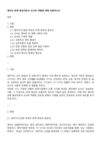 영아의 관계 형성자로서 교사의 역할에 대해 토론하시오-1