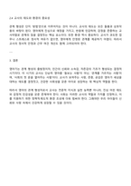 영아의 관계 형성자로서 교사의 역할에 대해 토론하시오-3