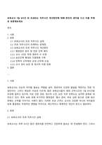 보육교사 1일 8시간 외 초과되는 직무시간 개선방안에 대해 본인의 생각을 쓰고 이를 주제로 토론해보세요-1