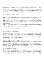 보육교사 1일 8시간 외 초과되는 직무시간 개선방안에 대해 본인의 생각을 쓰고 이를 주제로 토론해보세요-2