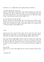 보육교사 1일 8시간 외 초과되는 직무시간 개선방안에 대해 본인의 생각을 쓰고 이를 주제로 토론해보세요-3