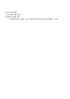 보육교사 1일 8시간 외 초과되는 직무시간 개선방안에 대해 본인의 생각을 쓰고 이를 주제로 토론해보세요-4