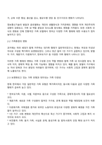현대 한국 사회의 변화와 함께 나타난 가족의 변화를 설명하고 이와 함께 등장하고 있는 가족 다양성에 대한 자신의 견해를 논하시오-2