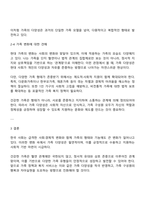 현대 한국 사회의 변화와 함께 나타난 가족의 변화를 설명하고 이와 함께 등장하고 있는 가족 다양성에 대한 자신의 견해를 논하시오-3