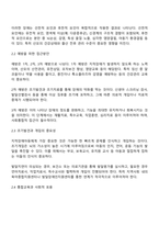 정신지체지적장애아동의 포괄적인 예방과 지원방안을 논하시오-2