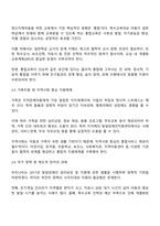 정신지체지적장애아동의 포괄적인 예방과 지원방안을 논하시오-3