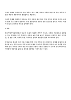 정신지체지적장애아동의 포괄적인 예방과 지원방안을 논하시오-4