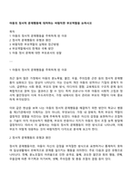 아동의 정서적 문제행동에 대처하는 바람직한 부모역할을 논하시오-1