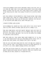 아동의 정서적 문제행동에 대처하는 바람직한 부모역할을 논하시오-2