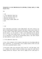 언어습득이론 중 스키너의 행동이론과 촘스키의 생득이론을 각 특성을 서술하고 두 이론을 비교논의 하시오-1