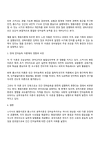 언어습득이론 중 스키너의 행동이론과 촘스키의 생득이론을 각 특성을 서술하고 두 이론을 비교논의 하시오-3