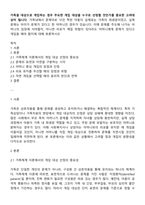 가족을 대상으로 개입하는 경우 주요한 개입 대상을 누구로 선정할 것인가를 중요한 고려대상이 됩니다-1