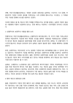 국민기초생활보장제도의 부양의무자 기준 전면폐지안에 대한 찬반 의견과 이유-2
