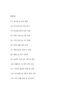 [방과후 교사 면접 자료] 2021년~2025년 방과후교사 실제 면접 기출과 답변 52개 / 방과후 교사 면접대비 면접질문과 답변 정리-2