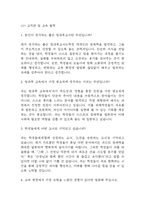 [방과후 교사 면접 자료] 2021년~2025년 방과후교사 실제 면접 기출과 답변 52개 / 방과후 교사 면접대비 면접질문과 답변 정리-3
