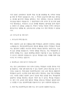 [방과후 교사 면접 자료] 2021년~2025년 방과후교사 실제 면접 기출과 답변 52개 / 방과후 교사 면접대비 면접질문과 답변 정리-4