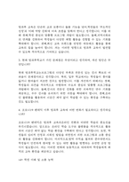 [방과후 교사 면접 자료] 2021년~2025년 방과후교사 실제 면접 기출과 답변 52개 / 방과후 교사 면접대비 면접질문과 답변 정리-6