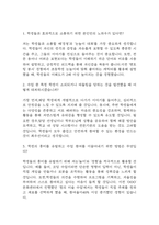 [방과후 교사 면접 자료] 2021년~2025년 방과후교사 실제 면접 기출과 답변 52개 / 방과후 교사 면접대비 면접질문과 답변 정리-7