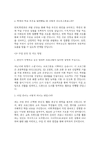 [방과후 교사 면접 자료] 2021년~2025년 방과후교사 실제 면접 기출과 답변 52개 / 방과후 교사 면접대비 면접질문과 답변 정리-8