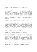[방과후 교사 면접 자료] 2021년~2025년 방과후교사 실제 면접 기출과 답변 52개 / 방과후 교사 면접대비 면접질문과 답변 정리-11