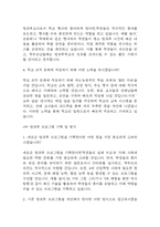 [방과후 교사 면접 자료] 2021년~2025년 방과후교사 실제 면접 기출과 답변 52개 / 방과후 교사 면접대비 면접질문과 답변 정리-13
