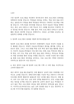 [방과후 교사 면접 자료] 2021년~2025년 방과후교사 실제 면접 기출과 답변 52개 / 방과후 교사 면접대비 면접질문과 답변 정리-14