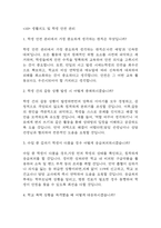 [방과후 교사 면접 자료] 2021년~2025년 방과후교사 실제 면접 기출과 답변 52개 / 방과후 교사 면접대비 면접질문과 답변 정리-15