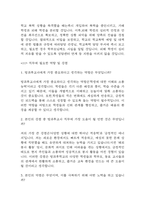 [방과후 교사 면접 자료] 2021년~2025년 방과후교사 실제 면접 기출과 답변 52개 / 방과후 교사 면접대비 면접질문과 답변 정리-16