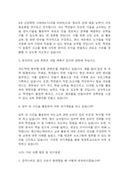 [방과후 교사 면접 자료] 2021년~2025년 방과후교사 실제 면접 기출과 답변 52개 / 방과후 교사 면접대비 면접질문과 답변 정리-18
