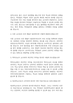 [방과후 교사 면접 자료] 2021년~2025년 방과후교사 실제 면접 기출과 답변 52개 / 방과후 교사 면접대비 면접질문과 답변 정리-19