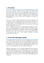 서울대학교 건축학과 대학원 합격 자소서 연구계획서-4