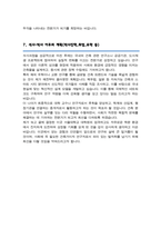 서울대학교 건축학과 대학원 합격 자소서 연구계획서-6