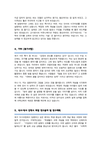 서울대학교 과학교육학전공 대학원 자기소개서 수학계획서-4