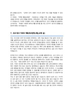 서울대학교 과학교육학전공 대학원 자기소개서 수학계획서-6