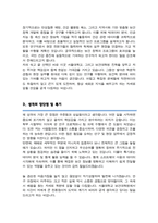 서울대학교 보건대학원 보건학전공 자기소개서 및 학업계획서-3