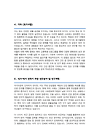 서울대학교 보건대학원 보건학전공 자기소개서 및 학업계획서-4