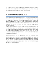 서울대학교 보건대학원 보건학전공 자기소개서 및 학업계획서-6