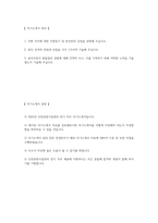 인천공항시설관리 자기소개서) 2025년 인천공항시설관리 전기 직무 자소서 인천공항시설관리 전기 직무 자기소개서 인천공항시설관리 자소서-2